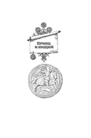 Принц и нищий. Янки из Коннектикута при дворе короля Артура — фото, картинка — 4