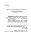 Максимы и моральные размышления — фото, картинка — 4