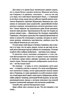 Дикая охота короля Стаха: Последняя повесть 