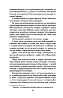 Дикая охота короля Стаха: Последняя повесть 