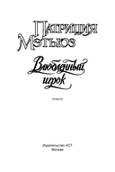 Влюблённый игрок — фото, картинка — 2