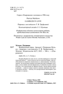 Влюблённый игрок — фото, картинка — 3