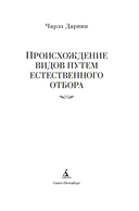 Происхождение видов путем естественного отбора — фото, картинка — 4