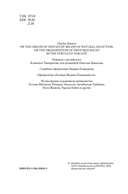 Происхождение видов путем естественного отбора — фото, картинка — 5