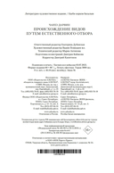 Происхождение видов путем естественного отбора — фото, картинка — 23