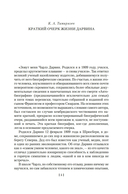 Происхождение видов путем естественного отбора — фото, картинка — 6