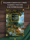 Происхождение видов путем естественного отбора — фото, картинка — 1