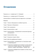 Кинезиотейпинг в лечебной практике неврологии и ортопедии — фото, картинка — 1