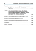 Кинезиотейпинг в лечебной практике неврологии и ортопедии — фото, картинка — 2