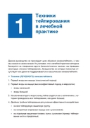 Кинезиотейпинг в лечебной практике неврологии и ортопедии — фото, картинка — 11
