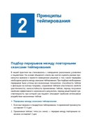 Кинезиотейпинг в лечебной практике неврологии и ортопедии — фото, картинка — 14