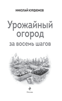 Урожайный огород за восемь шагов — фото, картинка — 1