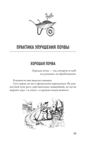 Урожайный огород за восемь шагов — фото, картинка — 15