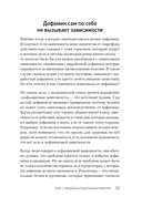 Дофаминовый баланс. Как управлять своими желаниями и настроением — фото, картинка — 5