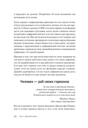 Дофаминовый баланс. Как управлять своими желаниями и настроением — фото, картинка — 6