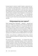 Дофаминовый баланс. Как управлять своими желаниями и настроением — фото, картинка — 8