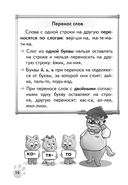 Русский язык. Тетрадь-тренажёр. 2 класс — фото, картинка — 3