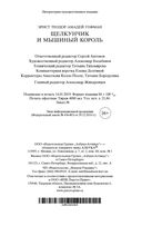 Щелкунчик и мышиный король — фото, картинка — 29