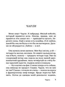 Чарли 2.0 — фото, картинка — 7