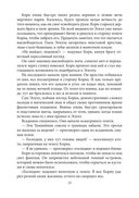 Хроники Вечной Многогранности. Книга порядка — фото, картинка — 19