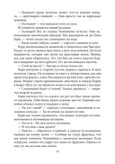 Хроники Вечной Многогранности. Книга порядка — фото, картинка — 20