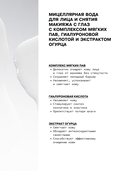 Мицеллярная вода 