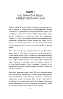 Дневник философа. 366 дней мудрости стоицизма. Искусство жить, работать и любить (синяя обложка) — фото, картинка — 15