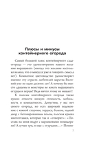 Урожай без грядок. Огород в контейнерах — фото, картинка — 5