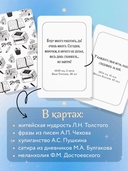 Ироничные литературные подсказки. 40 цитат для ответов на самые волнующие вопросы — фото, картинка — 2