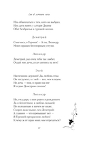 Сон в летнюю ночь — фото, картинка — 11