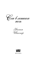 Сон в летнюю ночь — фото, картинка — 3