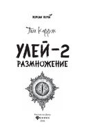 Улей - 2: размножение — фото, картинка — 2