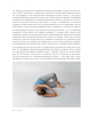 Сила фасций. Инновационный подход, основанный на микродвижениях, позволяющих устранить мышечные и суставные боли — фото, картинка — 11