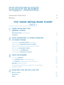 Сила фасций. Инновационный подход, основанный на микродвижениях, позволяющих устранить мышечные и суставные боли — фото, картинка — 3