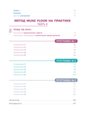 Сила фасций. Инновационный подход, основанный на микродвижениях, позволяющих устранить мышечные и суставные боли — фото, картинка — 4