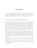 Сила фасций. Инновационный подход, основанный на микродвижениях, позволяющих устранить мышечные и суставные боли — фото, картинка — 7