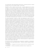 Сила фасций. Инновационный подход, основанный на микродвижениях, позволяющих устранить мышечные и суставные боли — фото, картинка — 9