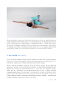 Сила фасций. Инновационный подход, основанный на микродвижениях, позволяющих устранить мышечные и суставные боли — фото, картинка — 10