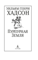 Пурпурная Земля — фото, картинка — 1