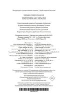 Пурпурная Земля — фото, картинка — 20