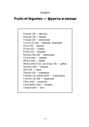 Игры с французскими словами. От слова к слову — фото, картинка — 1