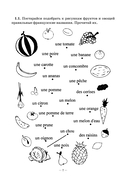 Игры с французскими словами. От слова к слову — фото, картинка — 2