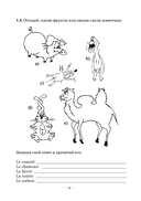 Игры с французскими словами. От слова к слову — фото, картинка — 4