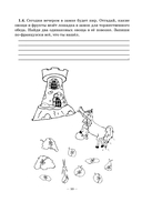 Игры с французскими словами. От слова к слову — фото, картинка — 5