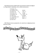 Игры с французскими словами. От слова к слову — фото, картинка — 6