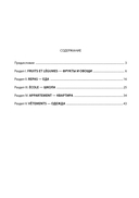 Игры с французскими словами. От слова к слову — фото, картинка — 7