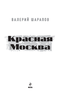 Красная Москва — фото, картинка — 1