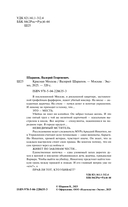 Красная Москва — фото, картинка — 2