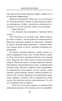 Красная Москва — фото, картинка — 11