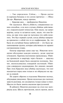 Красная Москва — фото, картинка — 13